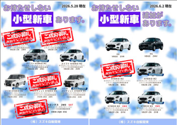 お待たせしない小型新車あります！！